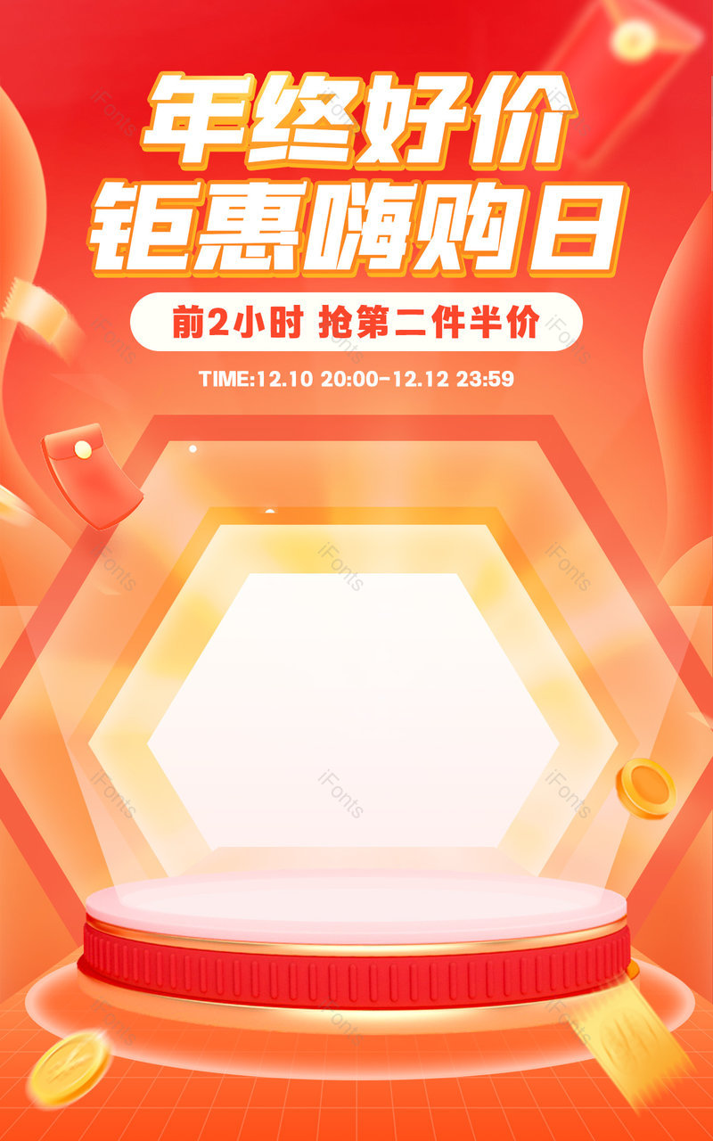 天猫年终好价节红色c4d日用百货活动海报设计,设计模板,设计模板大全,设计模板下载